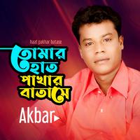 Haat Pakhar Batase