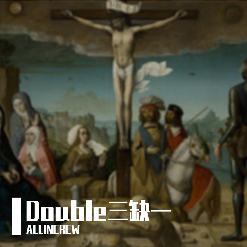 Double三缺一
