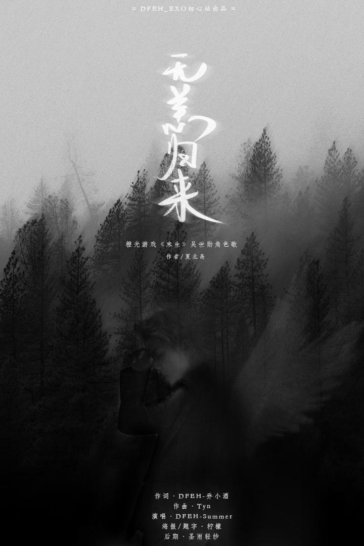 无恙归来(SOLITUDE)(Cover Ken Arai)