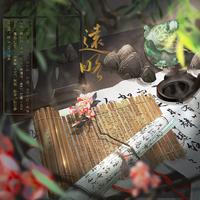 【原创】远略（三国谋士群像）