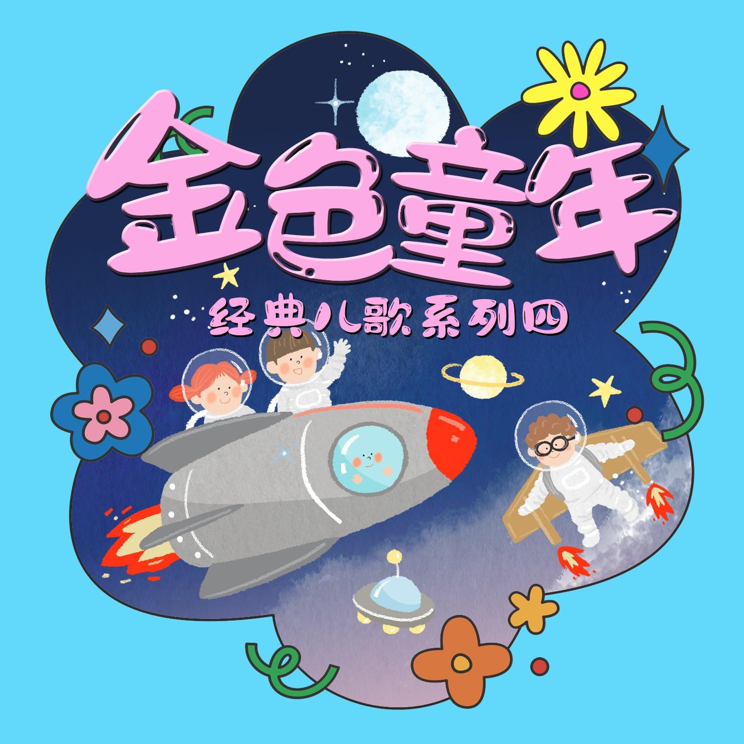 碧波摇篮曲 (童声经典版)