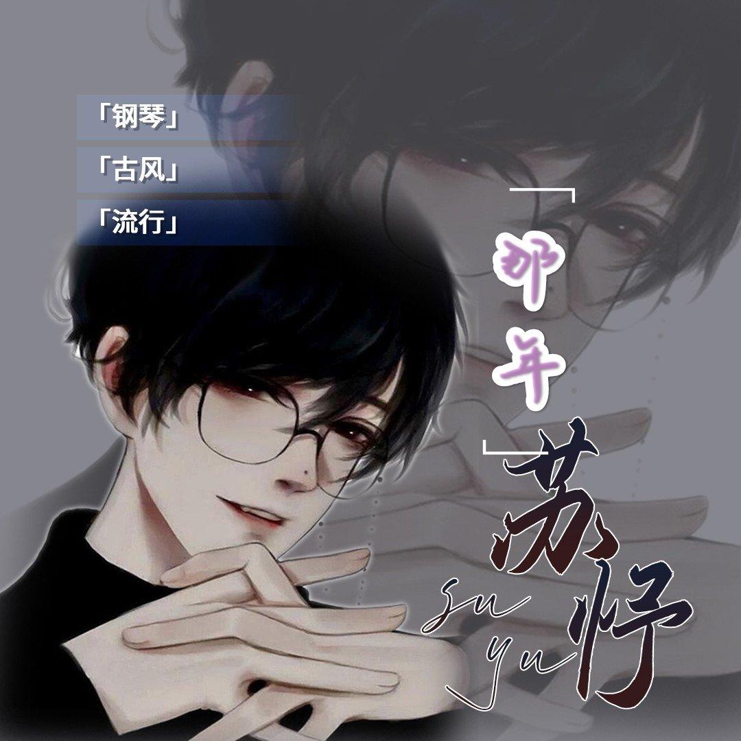笑红尘(天刀同人) 伴奏版封面