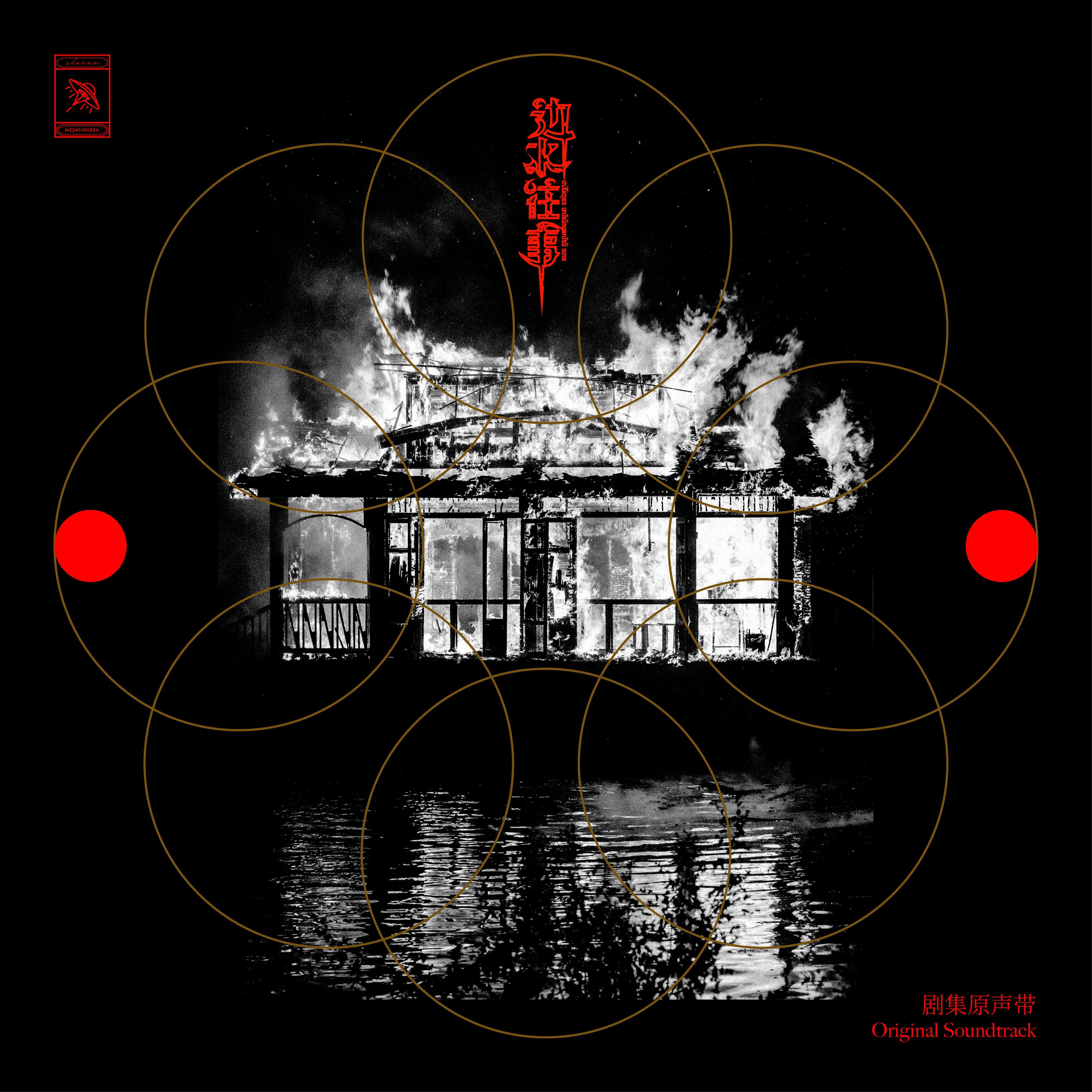 《边水往事》剧集原声带