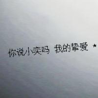奕