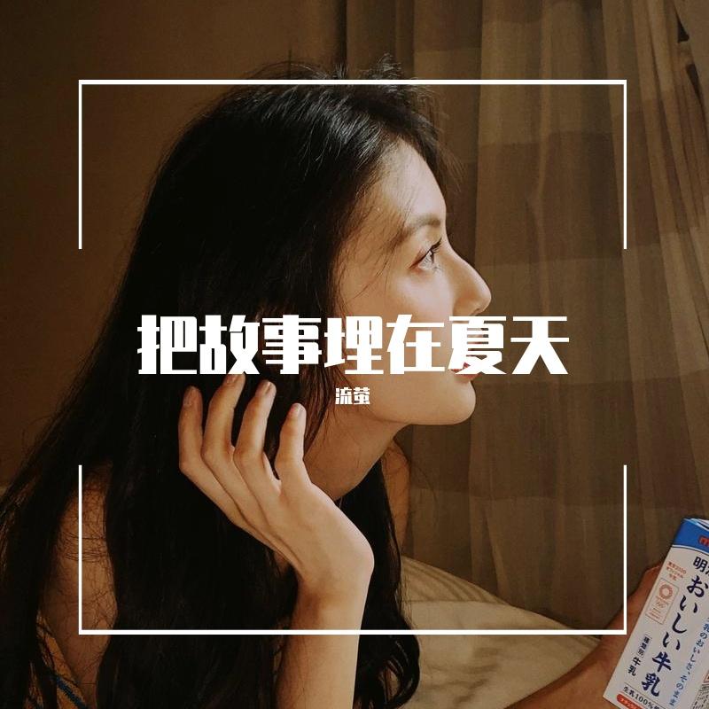 未闻花名中文版 - 圆气-森林封面