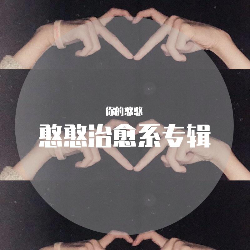 郎的诱惑(汪苏泷)封面