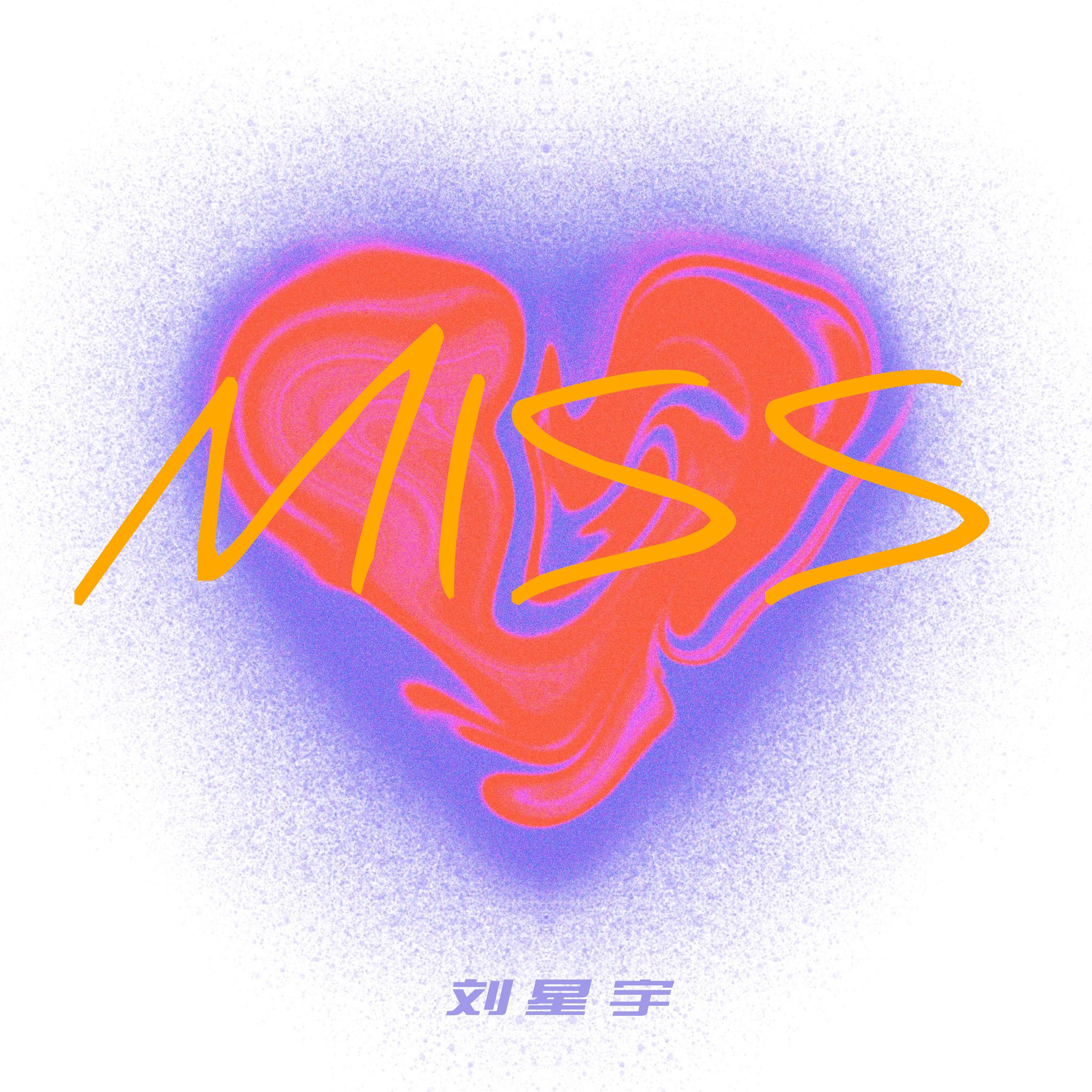 MISS_刘星宇_MISS | 在线播放_MISS歌词_MISS下载 | 网易云音乐