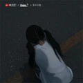 浮生记 (DJ版)封面