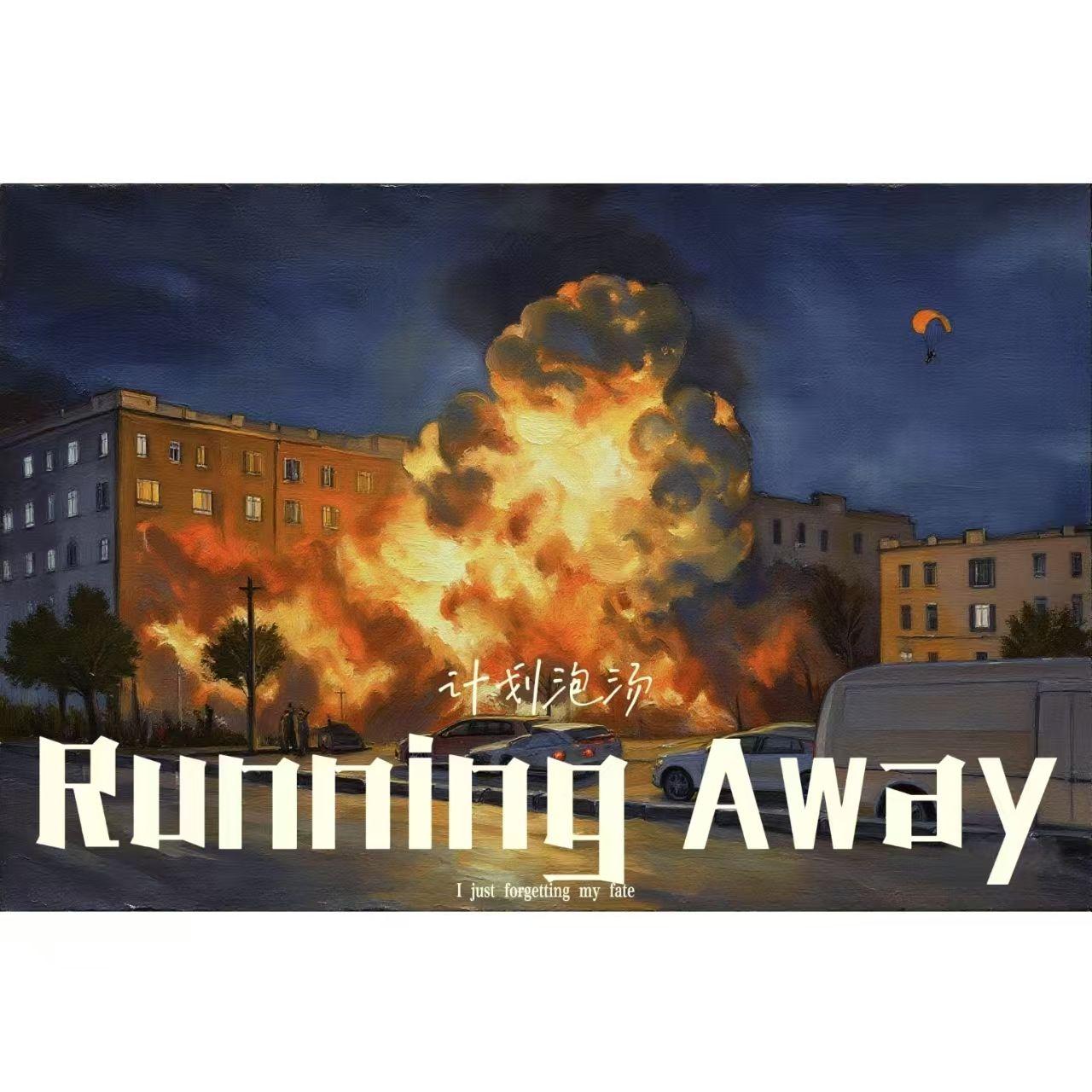 Running away封面