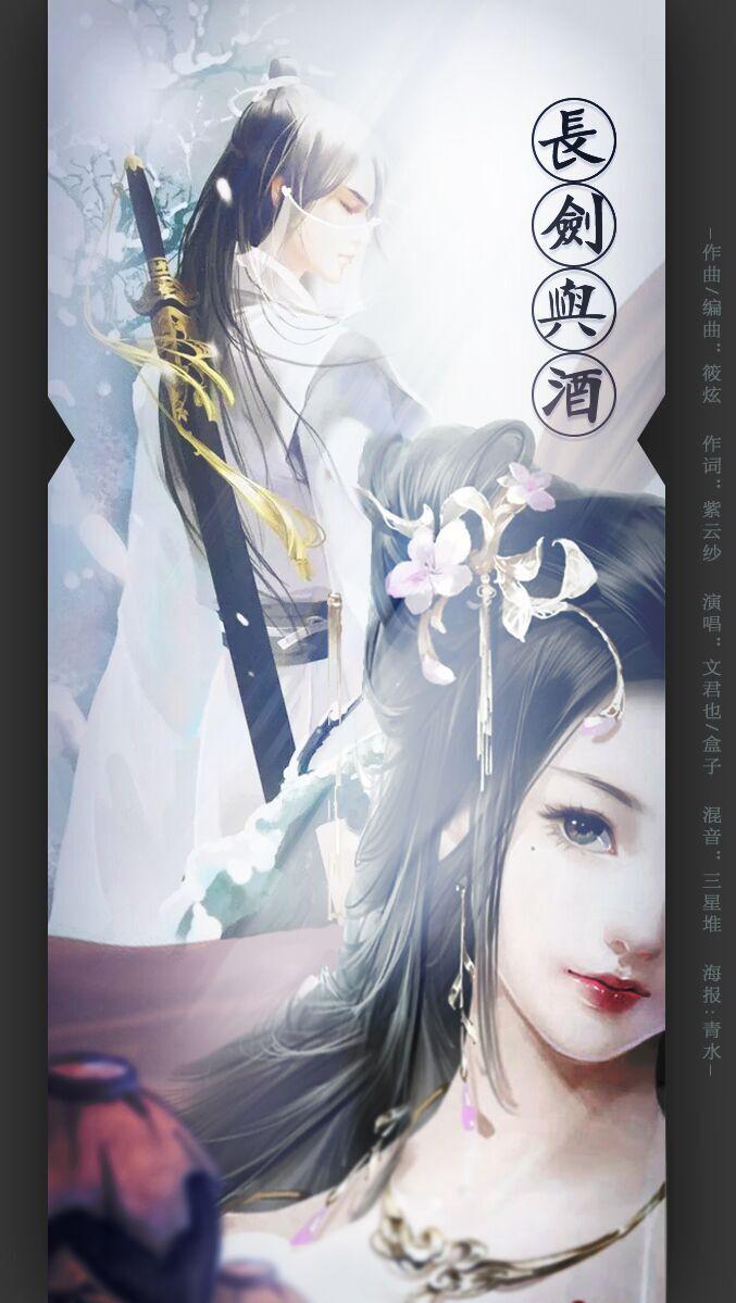 长剑与酒