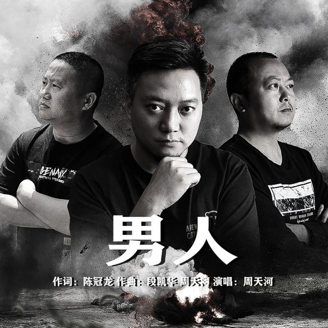 男人 (伴奏)封面