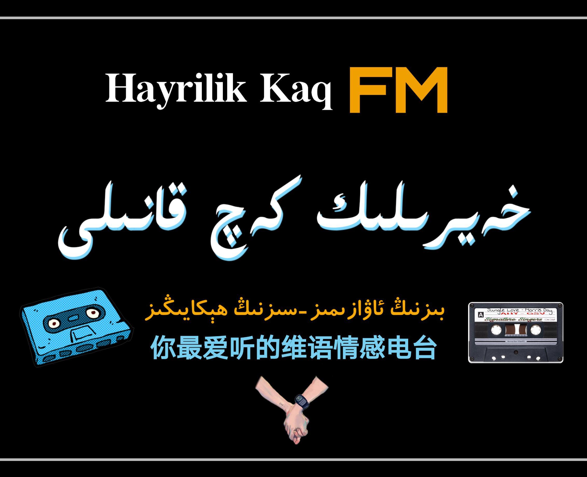 Hayrilik Kaq 晚安电台
