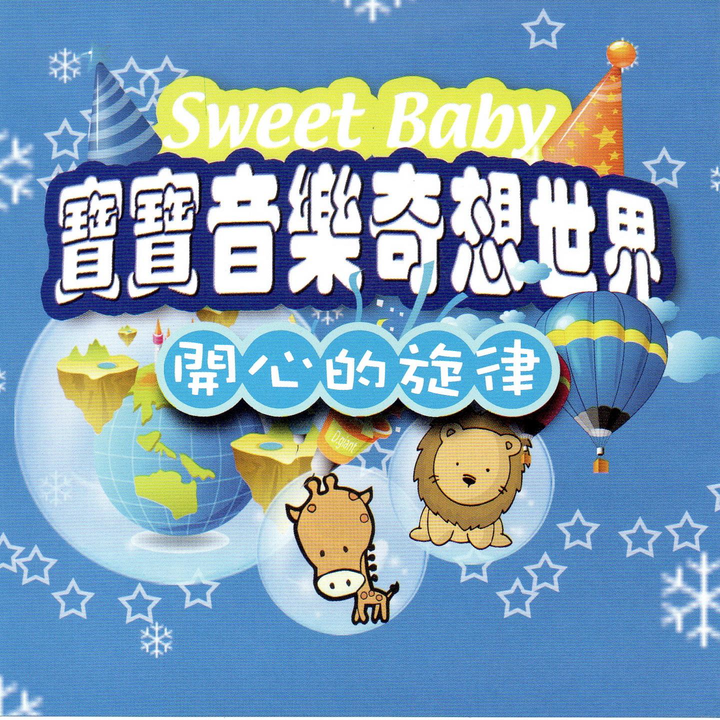 BABY'S SMILE寶貝的微笑