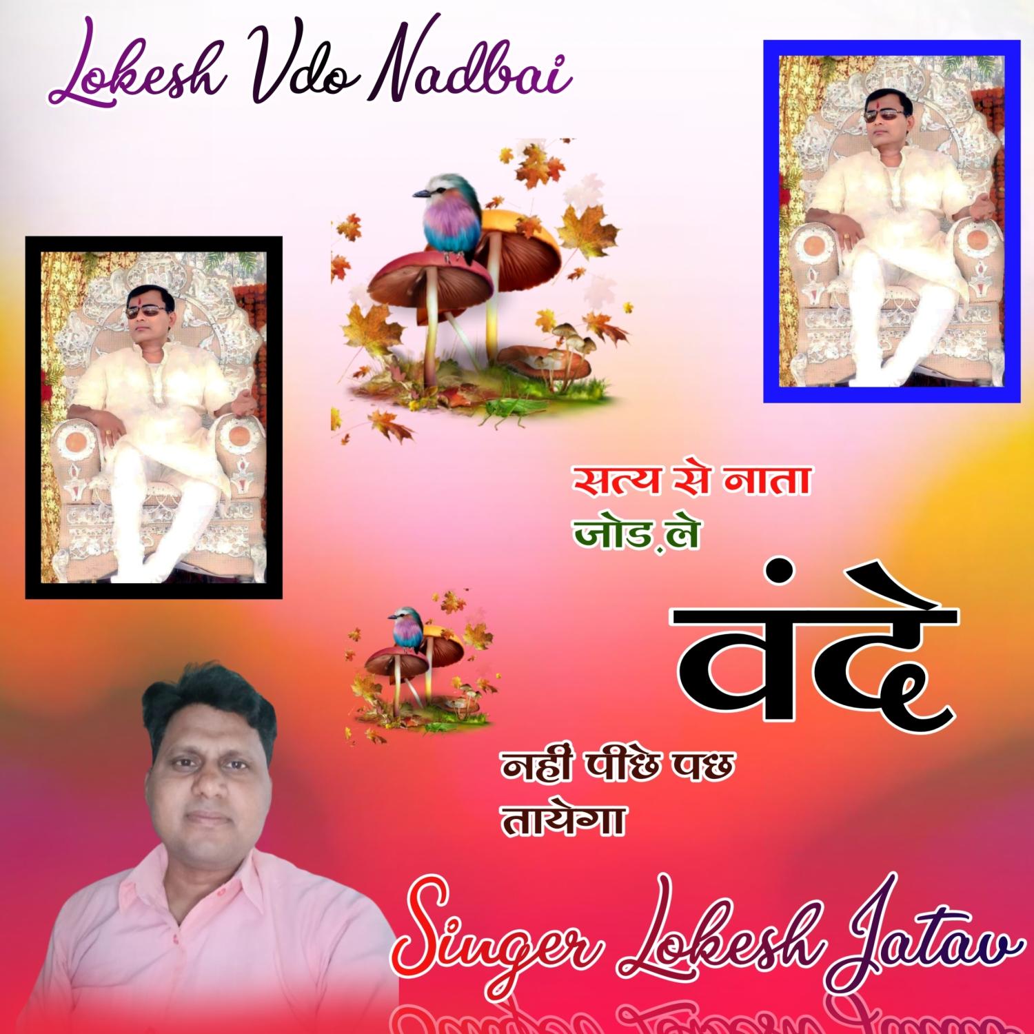 Saty Se Nata Jod Le Vande Nhi Piche Pachtayega