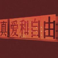 暴雨留声机