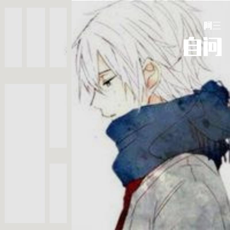 只是没有如果封面