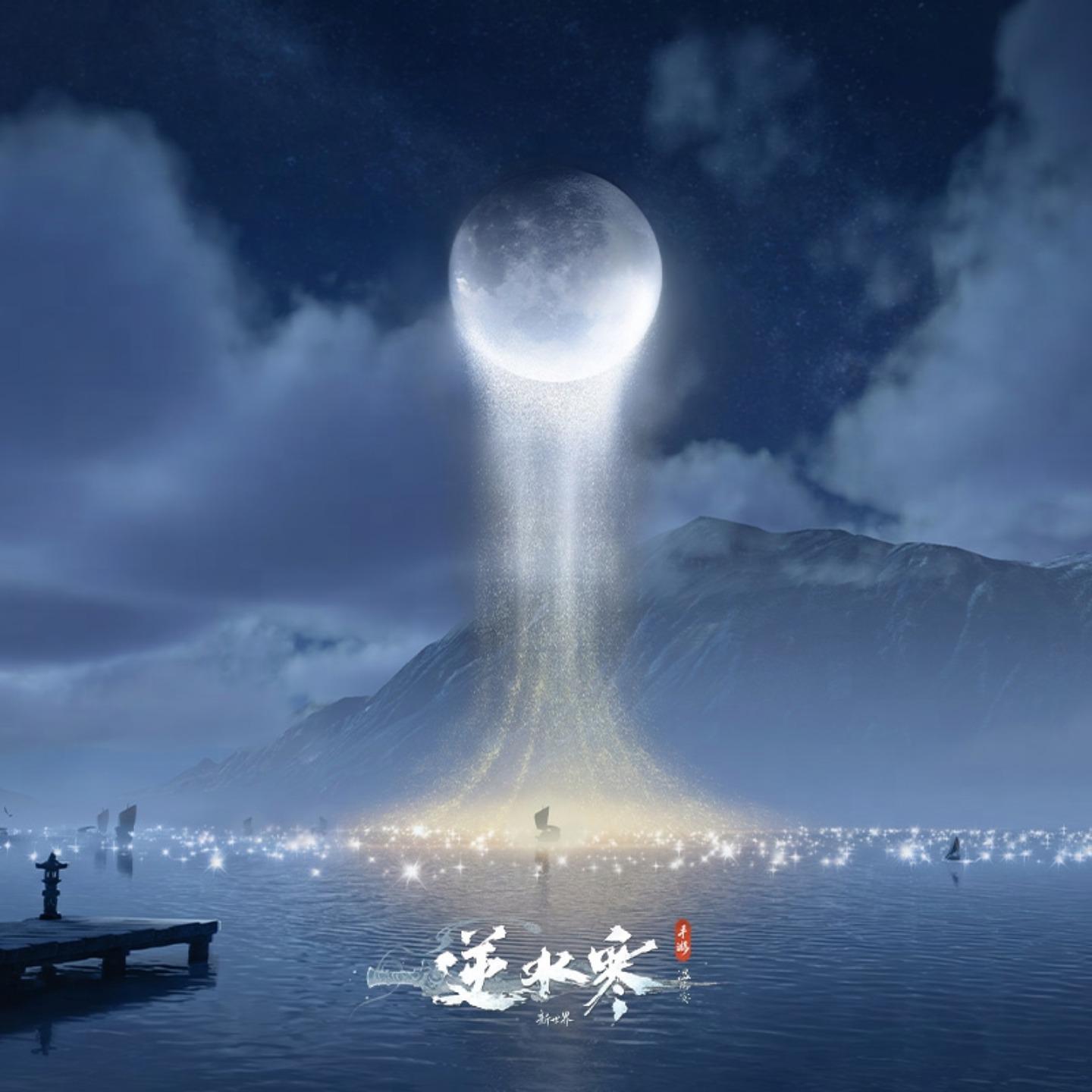 水上月儿圆（合唱）