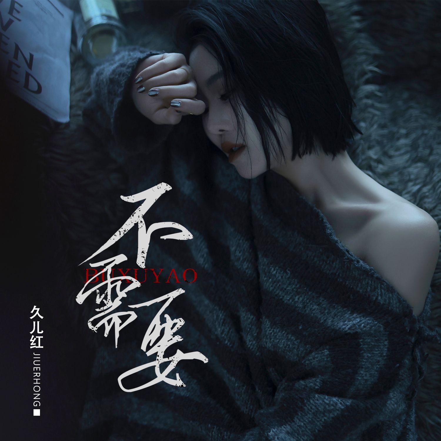 不需要封面
