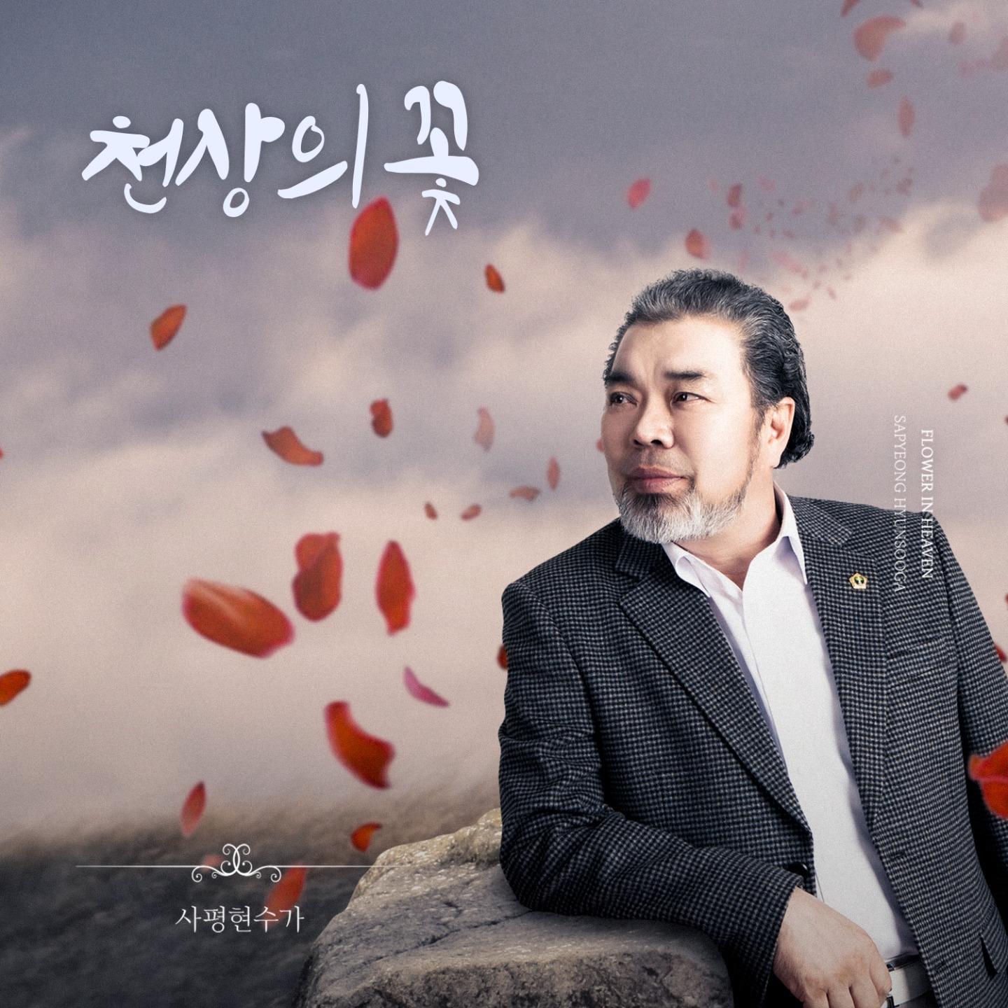 옛사람(MR)封面