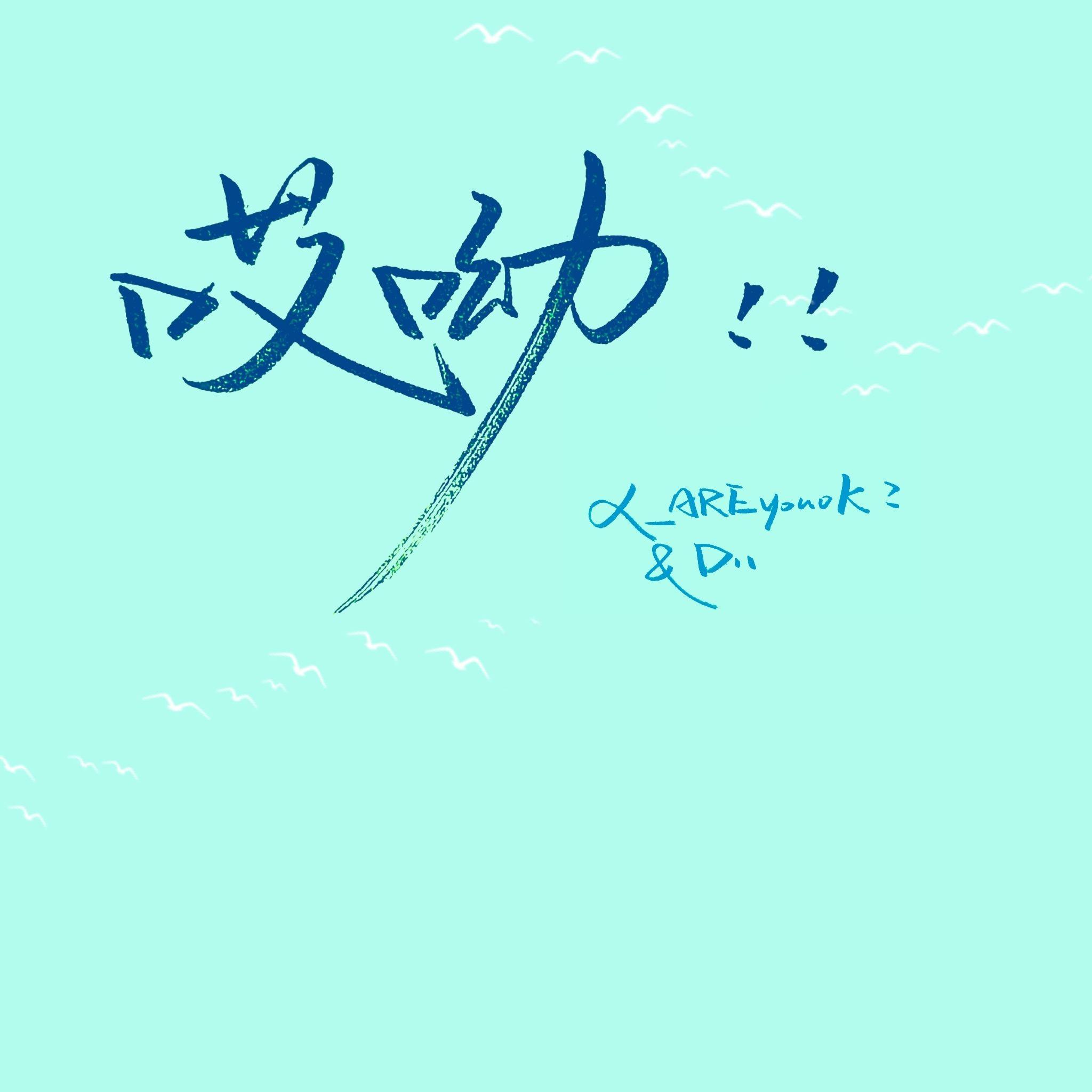 哎呦封面