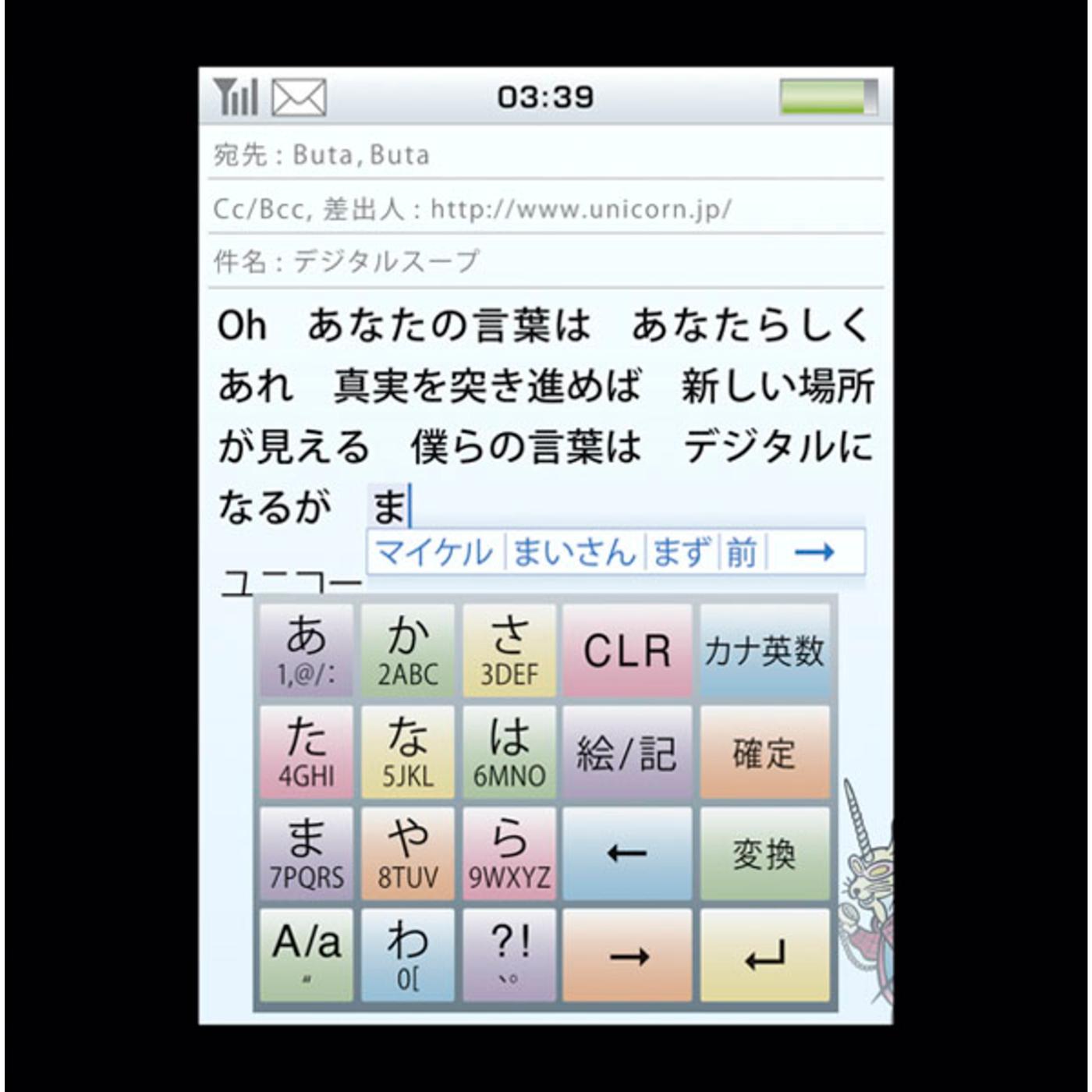 デジタルスープ