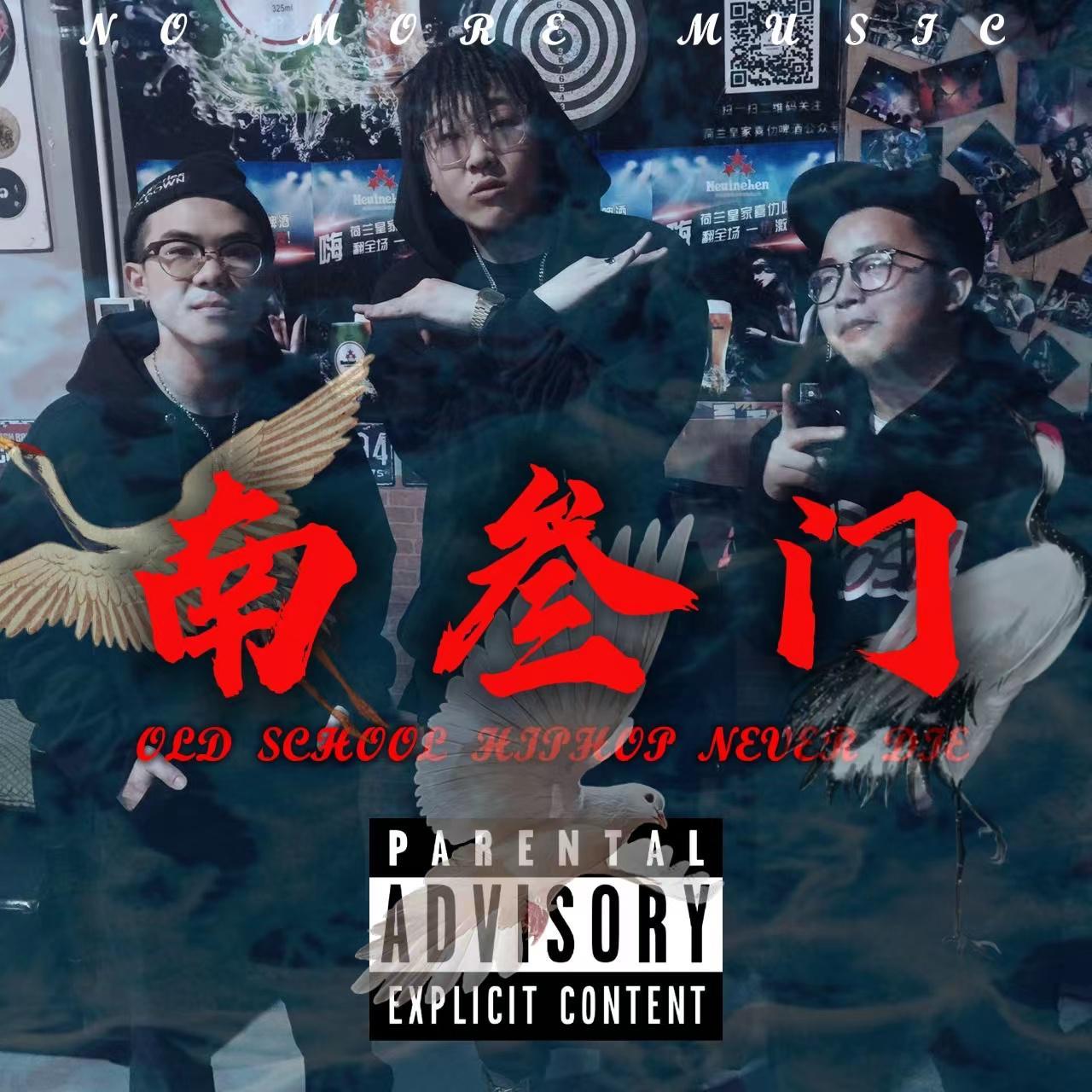 南叁门制作 - Forget Me