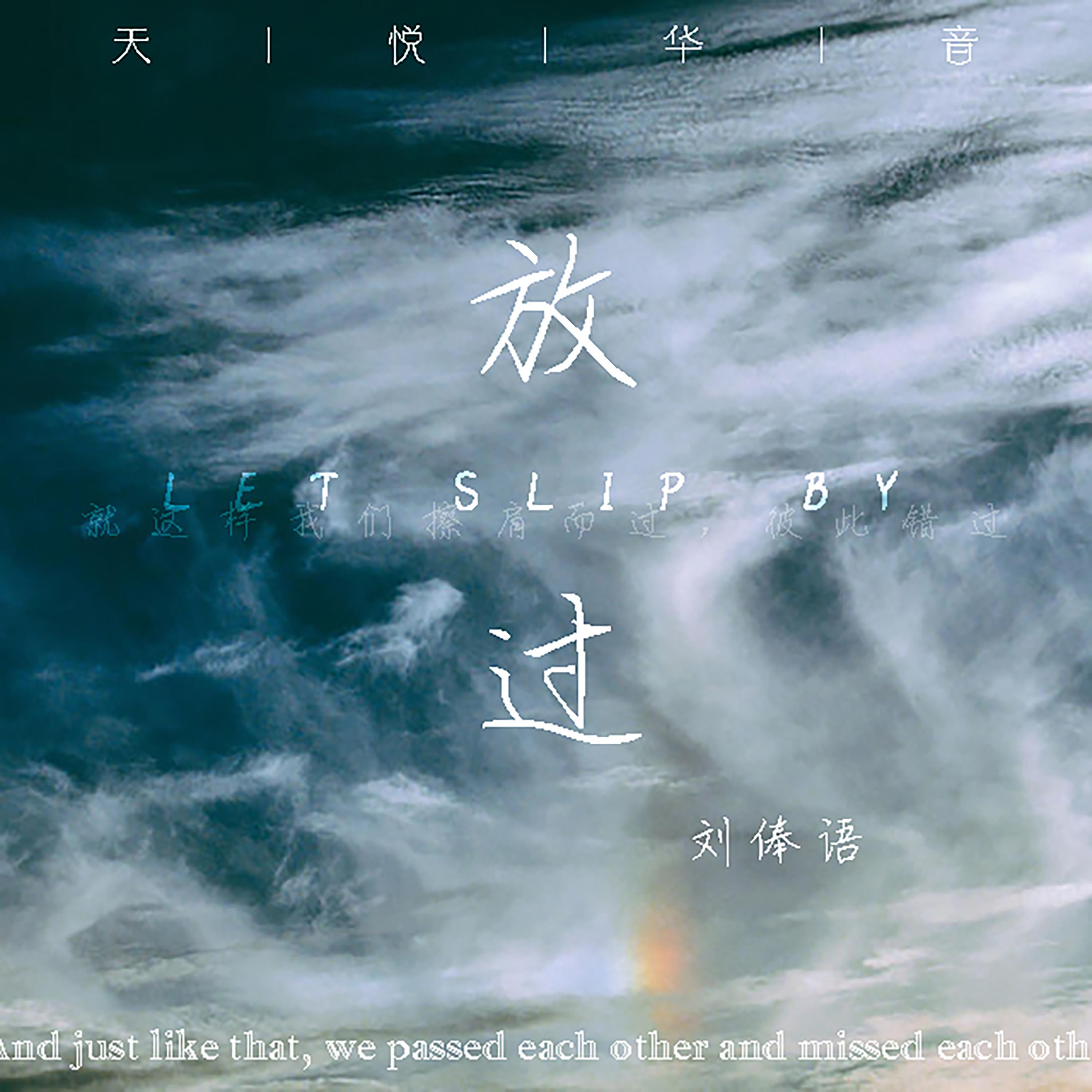 放过 (伴奏)封面
