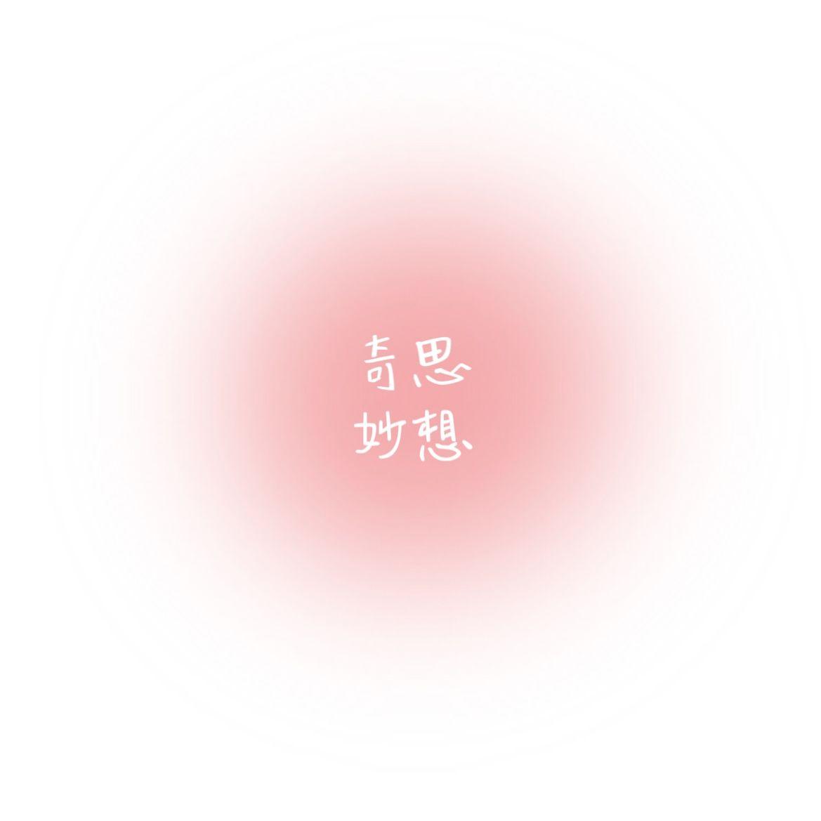 光合作用 - tiffany封面