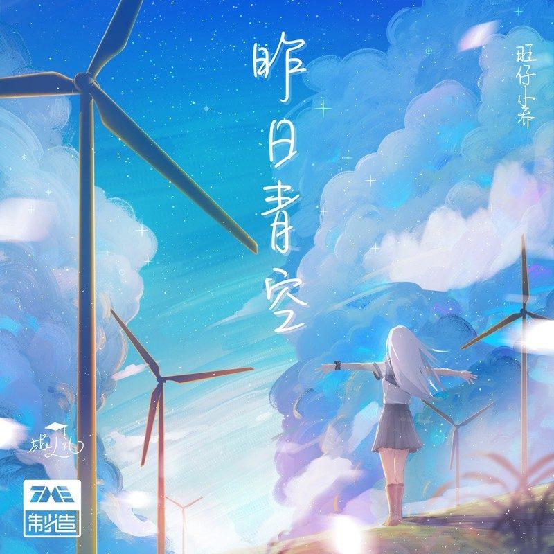 昨日青空 (伴奏)封面