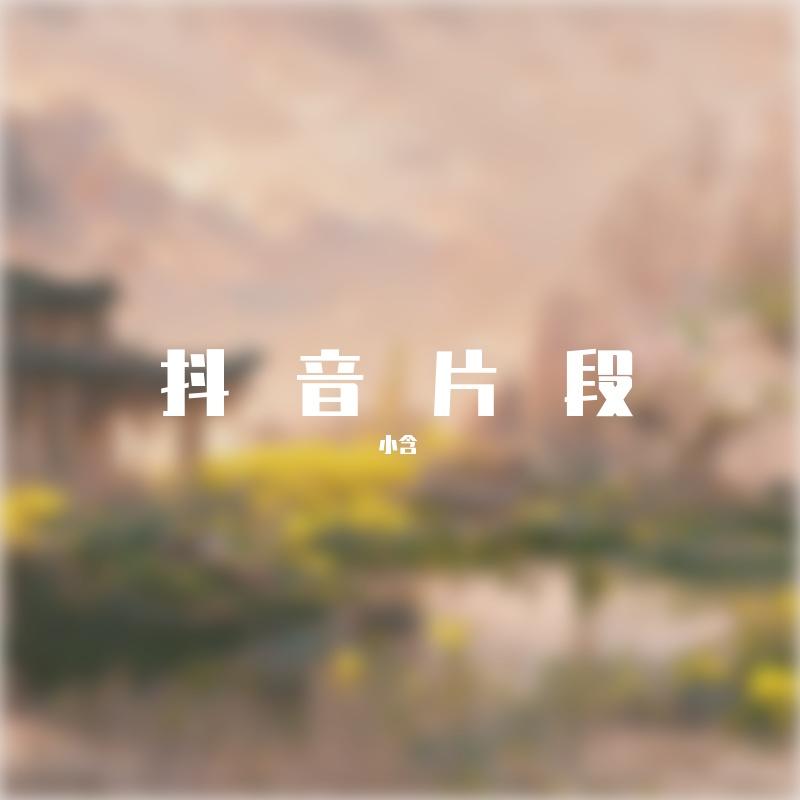 长生诀封面