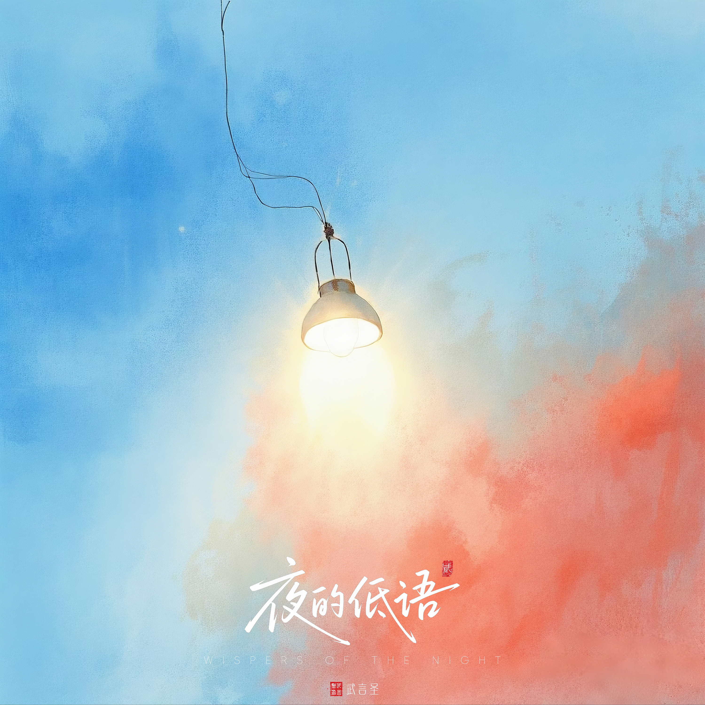 夜的低语 夜のささやき封面