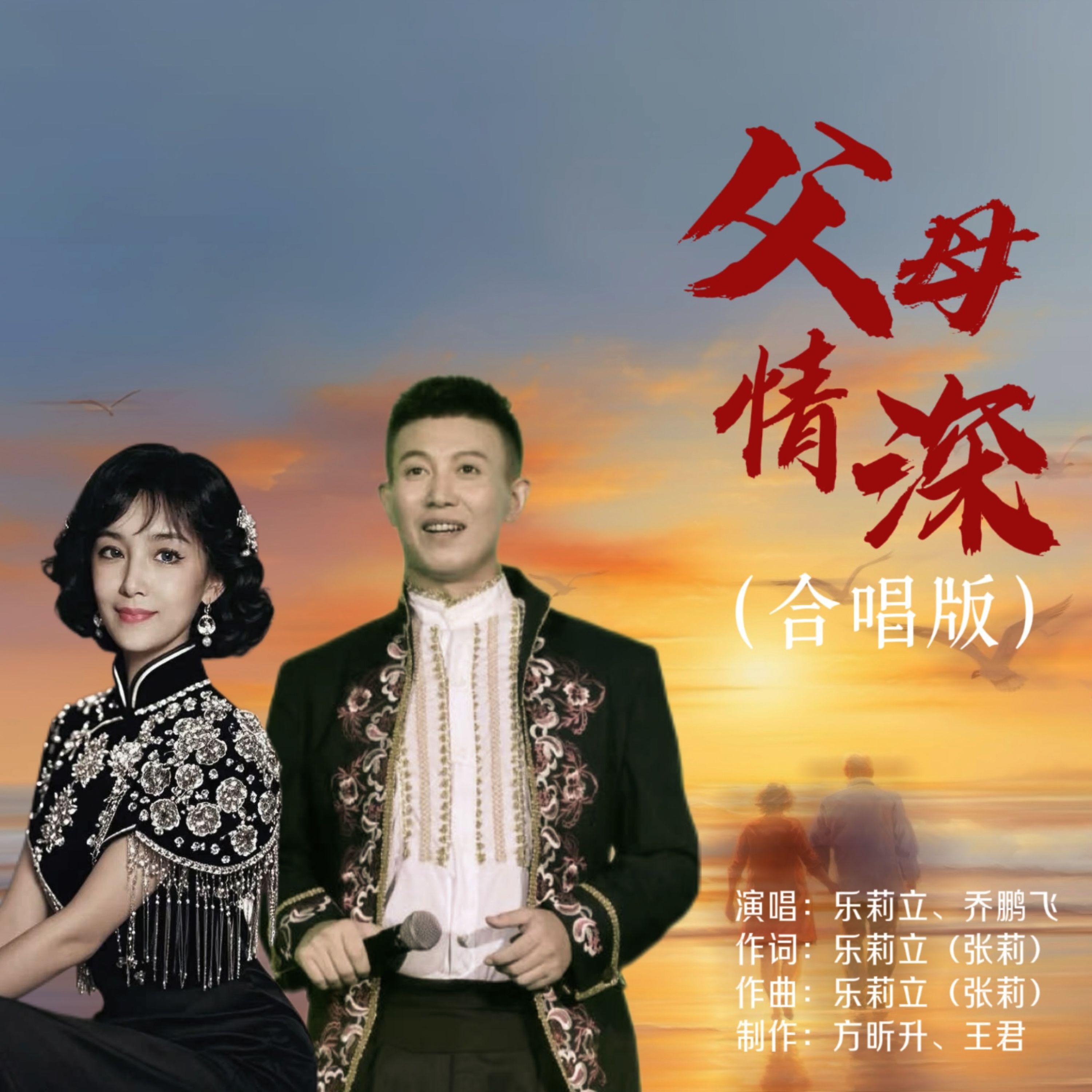父母情深（合唱版）封面