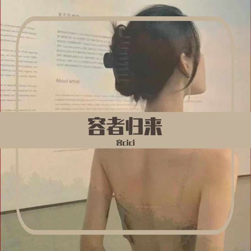 谁人能这么刻意假到底封面