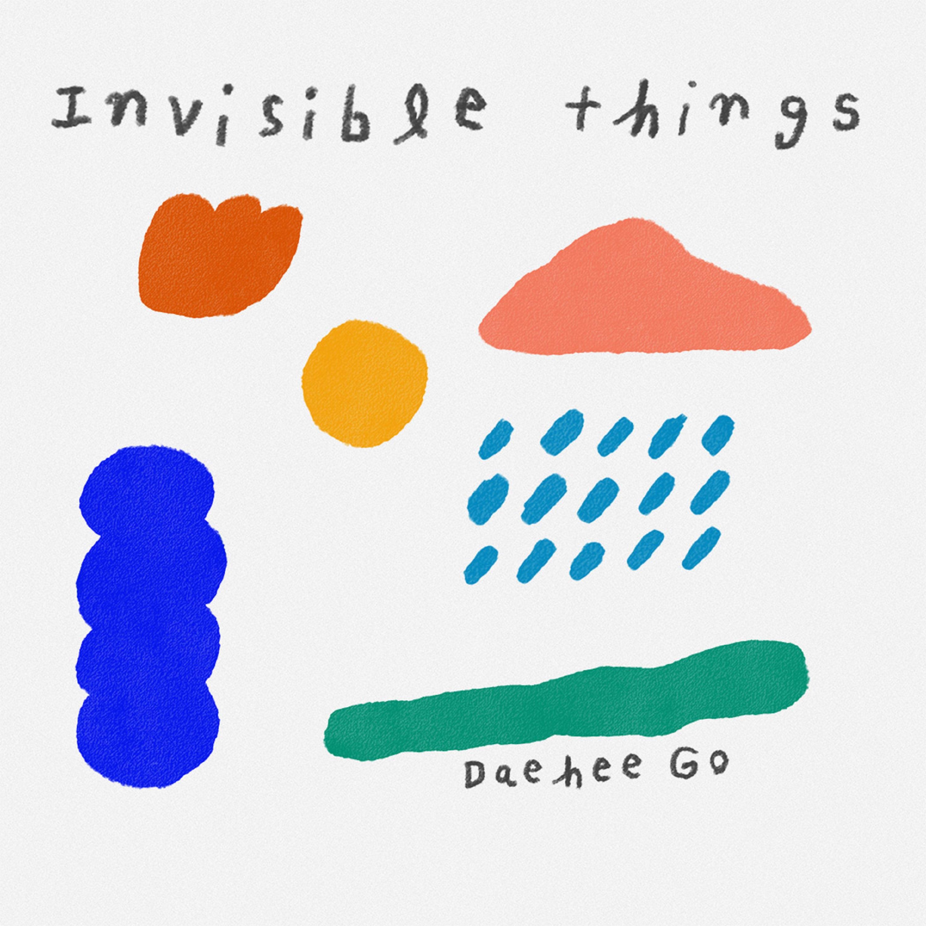 보이지 않는 것들