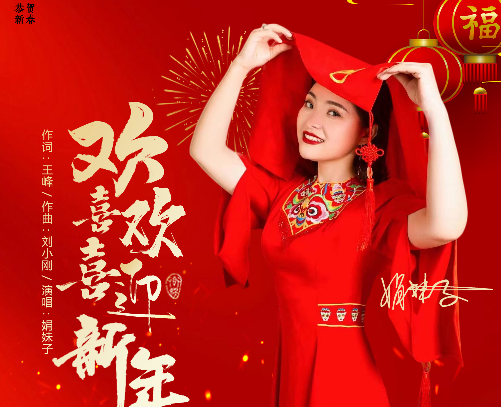 娟妹子
