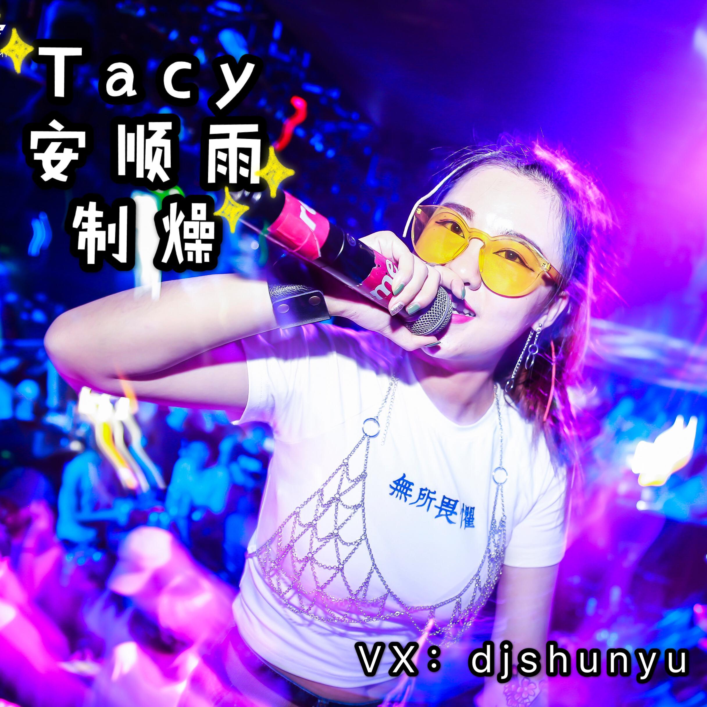 Dassnae-青山道&丛林（DJ安顺雨mushup mix作品）（安顺雨 remix）