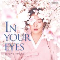 2017 뮤지컬 서편제 In Your Eyes