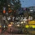 夜雨中的迈巴赫 (DJ环绕版) - DJ阿能封面