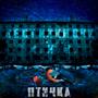 ПТИЧКА