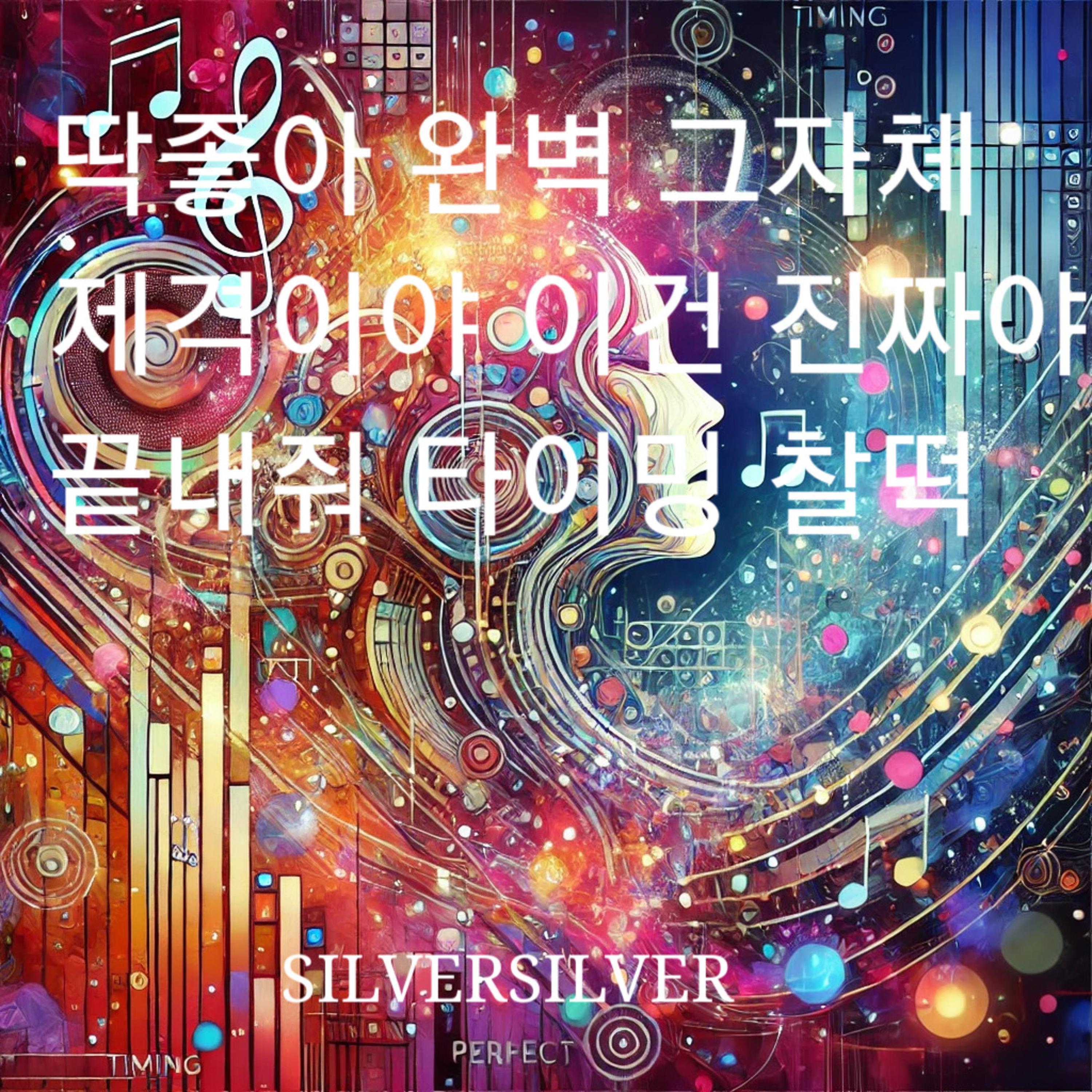 딱 좋아封面