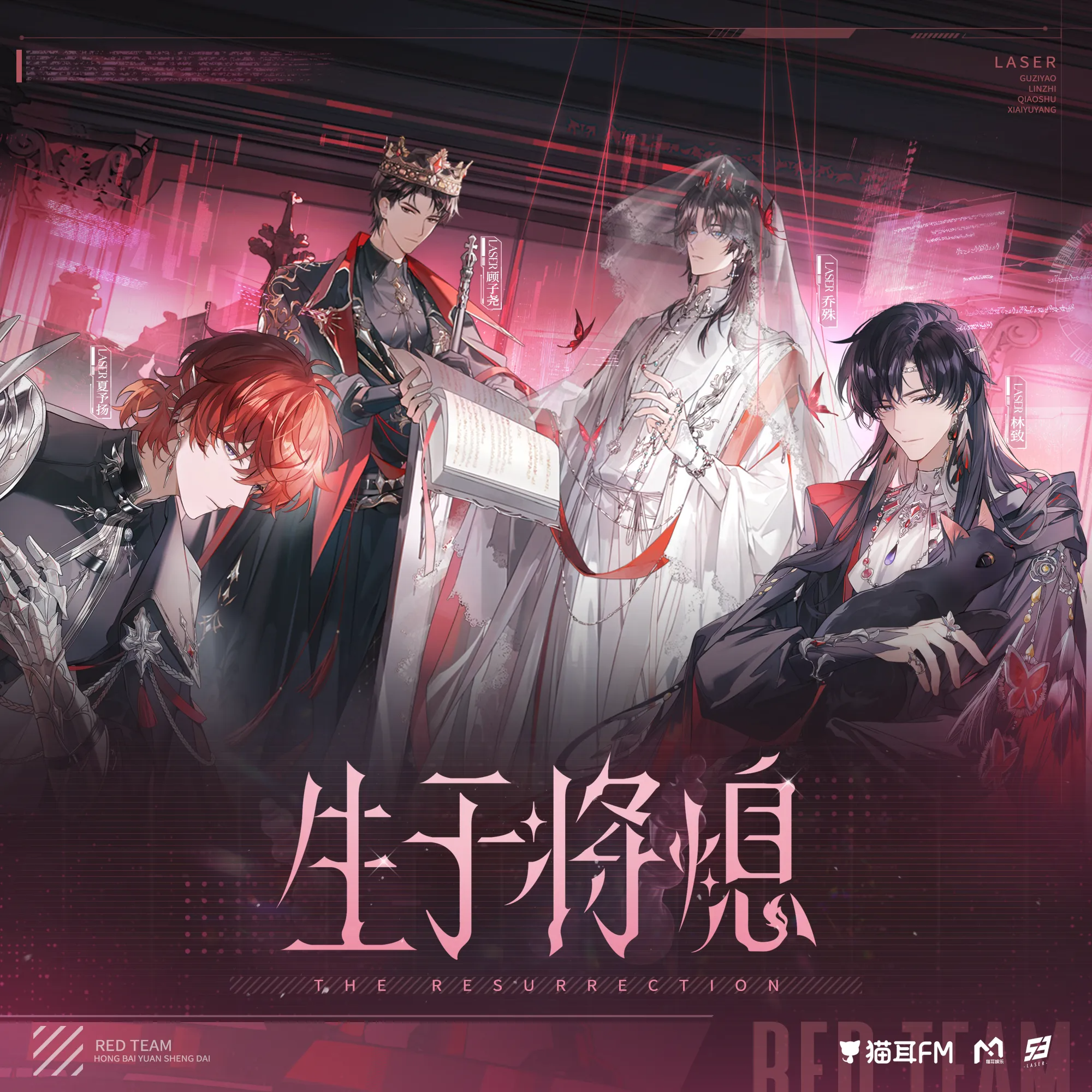 生于将熄（cover：LASER）