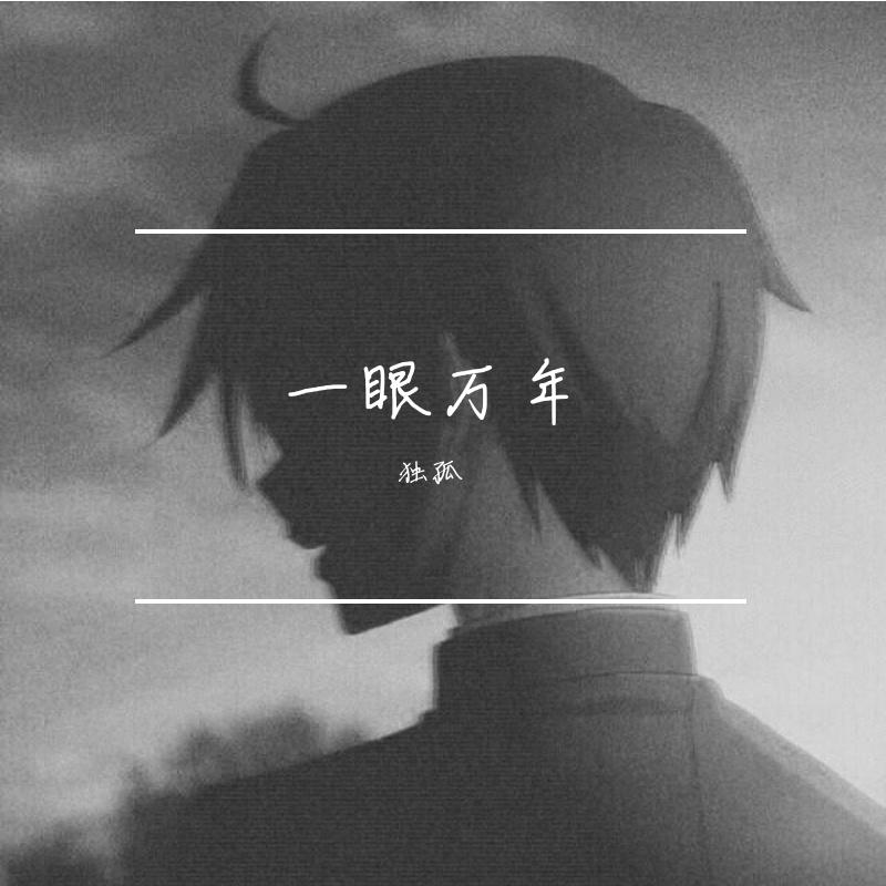 杀死那个石家庄人(弹唱版)封面