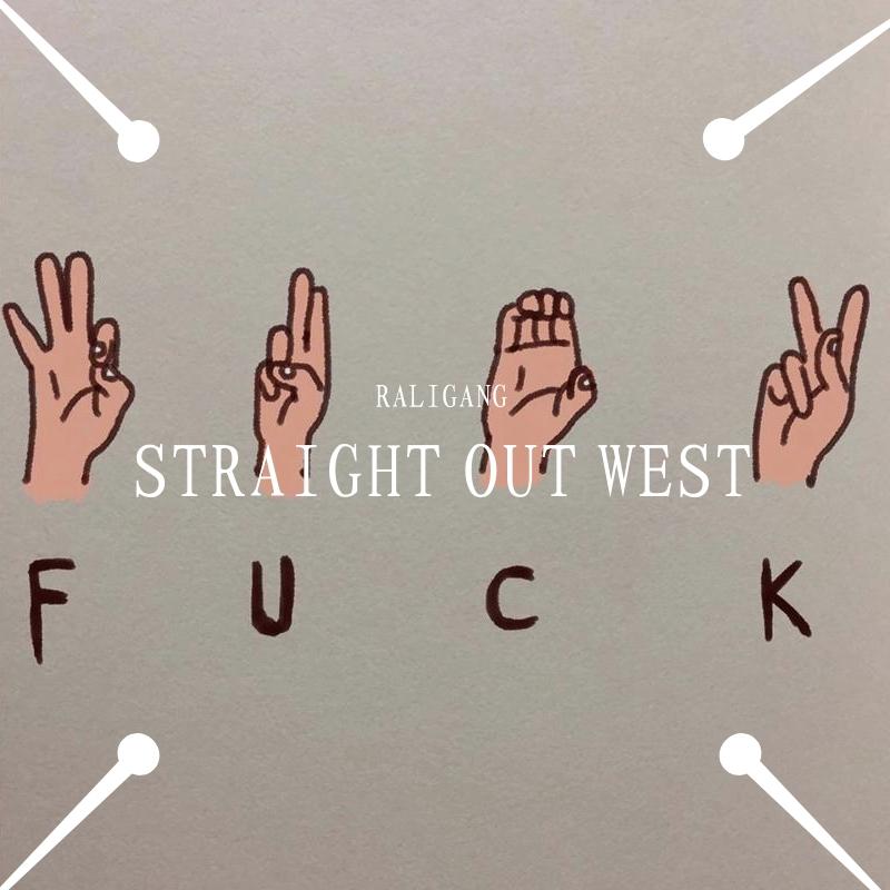 笔直向西（Prod.By...)