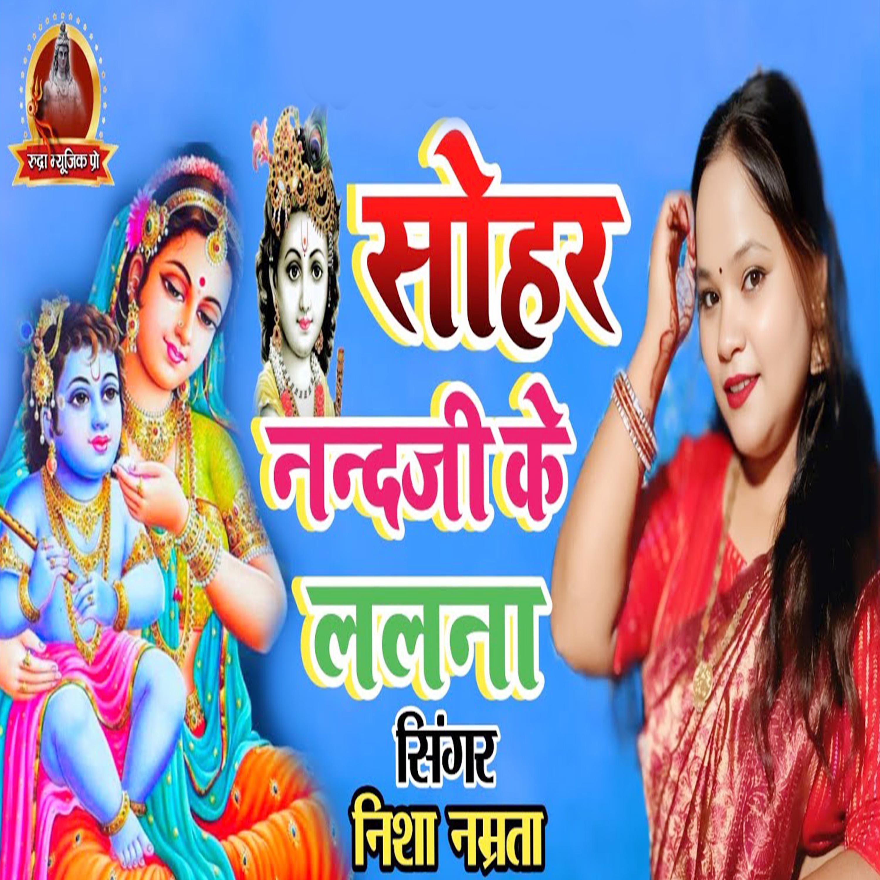 Sohar Nand Ji Ke Lalana