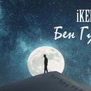 iKENT
