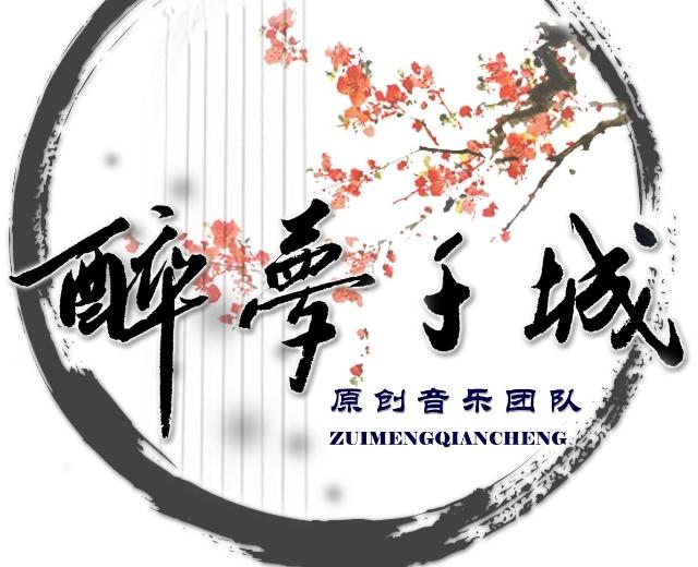 醉梦千城