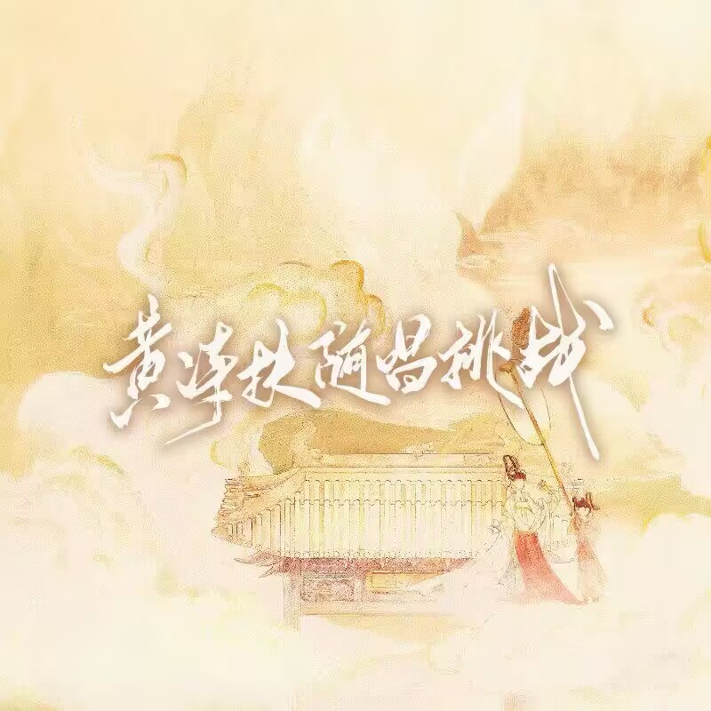 黄诗扶随唱挑战