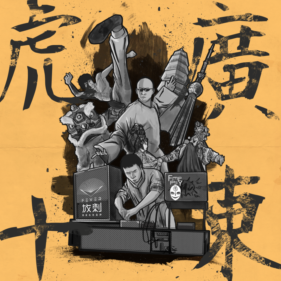 广东十虎_Fmesier_广东十虎 | 在线播放_广东十虎歌词_广东十虎下载 | 网易云音乐