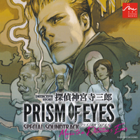 探偵 神宮寺三郎 PRISM OF EYES スペシャルサウンドトラック Music to a Detective's Ears