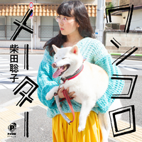 ワンコロメーター / セパタクローの奥義